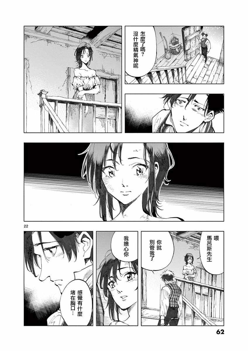 第18话 马吕斯21