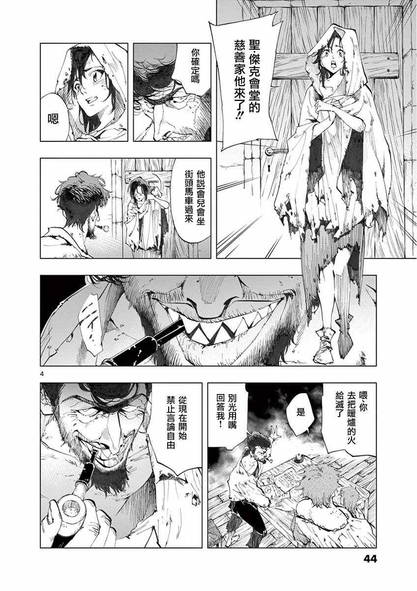 第18话 马吕斯3