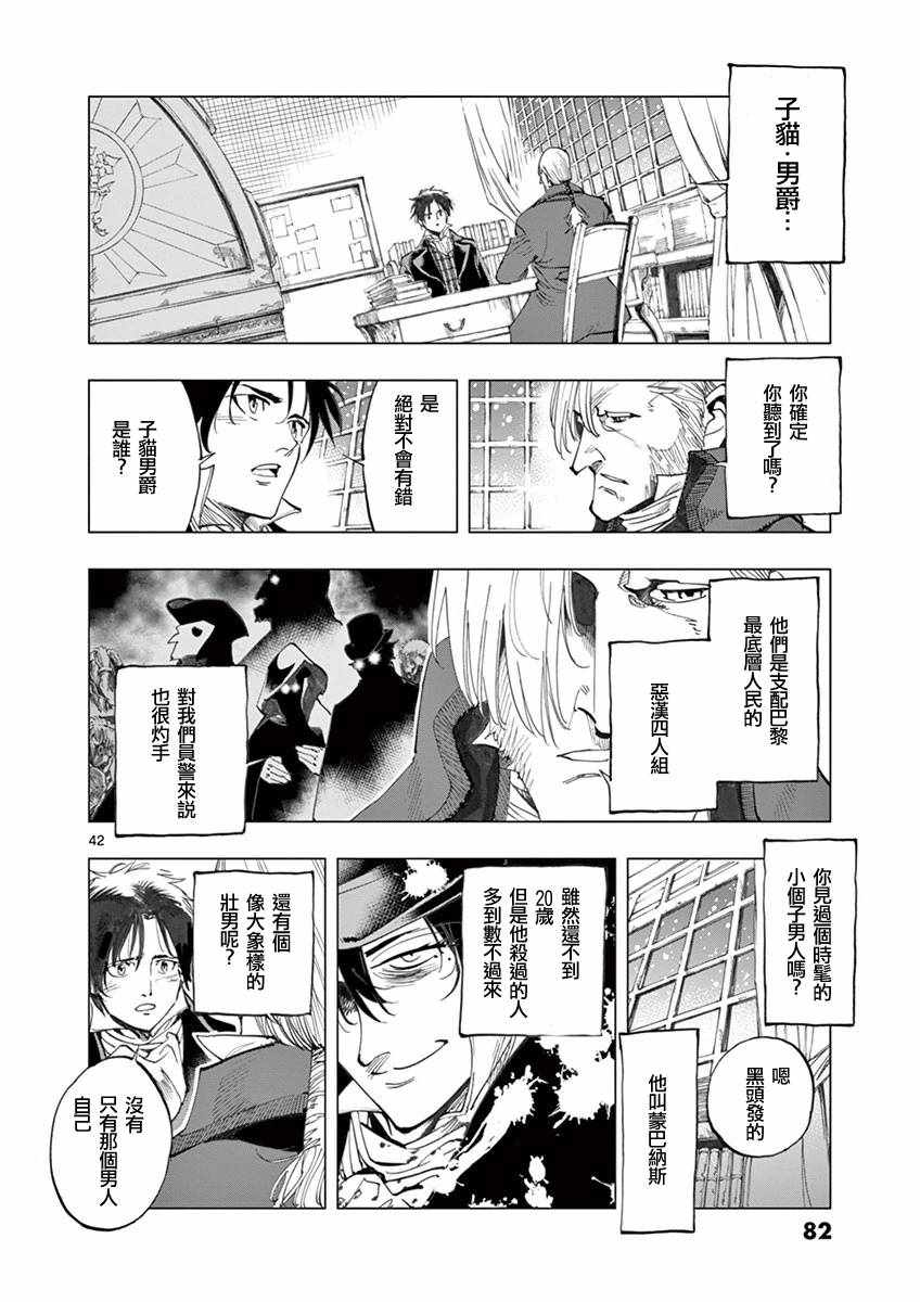 第18话 马吕斯41