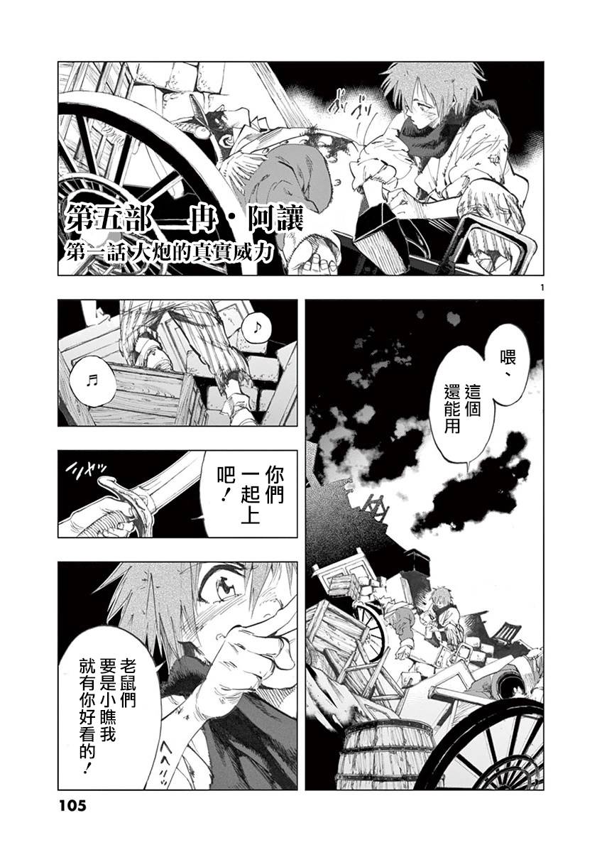 第28话 大炮的真实威力0