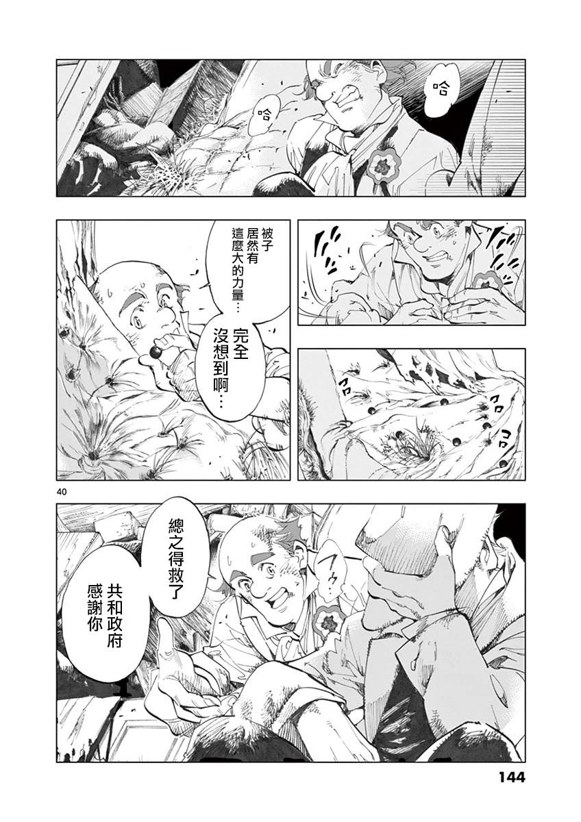 第28话 大炮的真实威力38