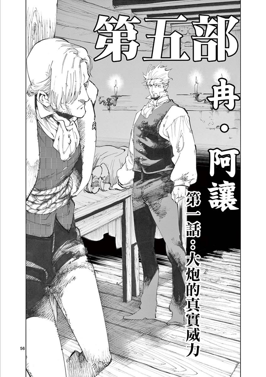 第28话 大炮的真实威力58