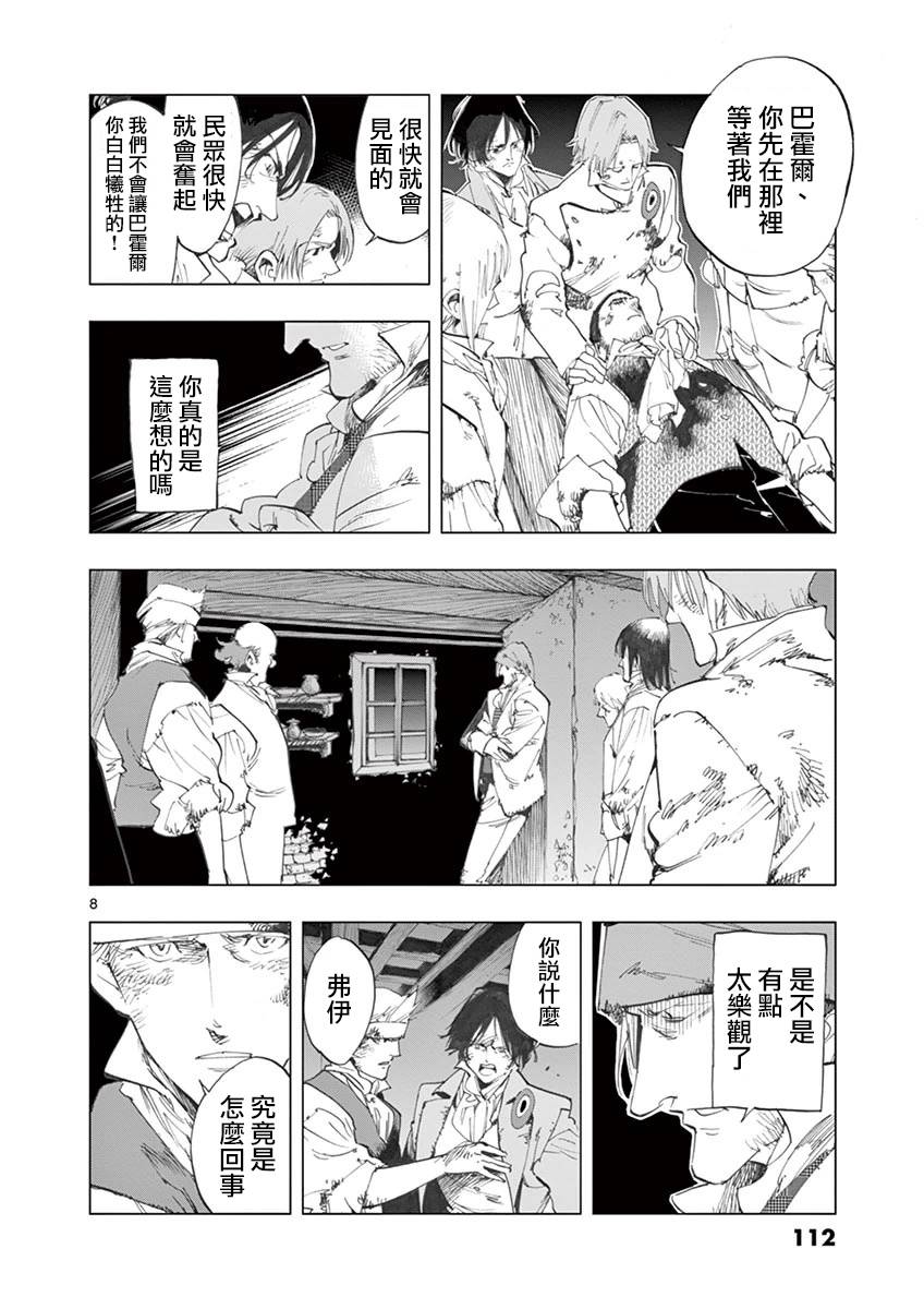 第28话 大炮的真实威力7