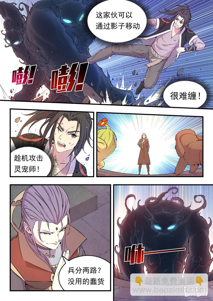 016 决战领主匿影魔1