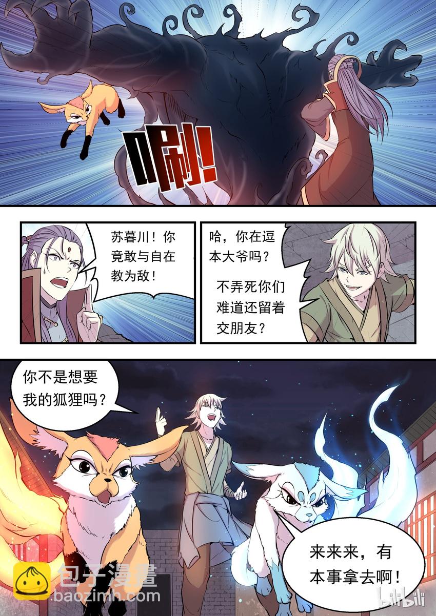 016 决战领主匿影魔10