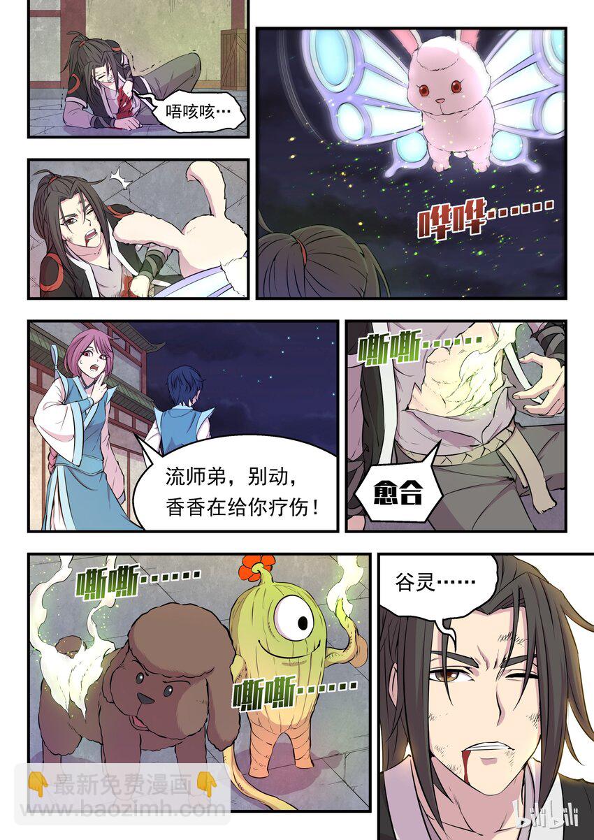 016 决战领主匿影魔11