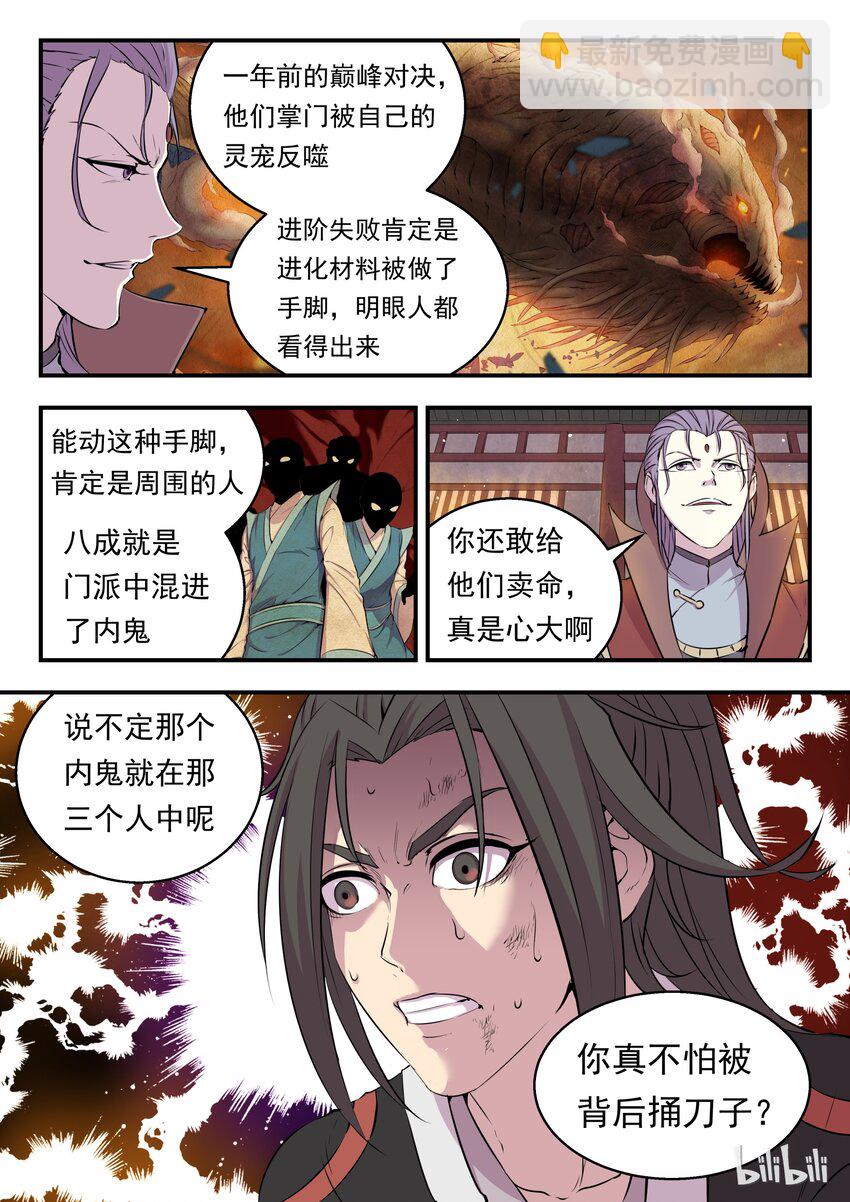 016 决战领主匿影魔4