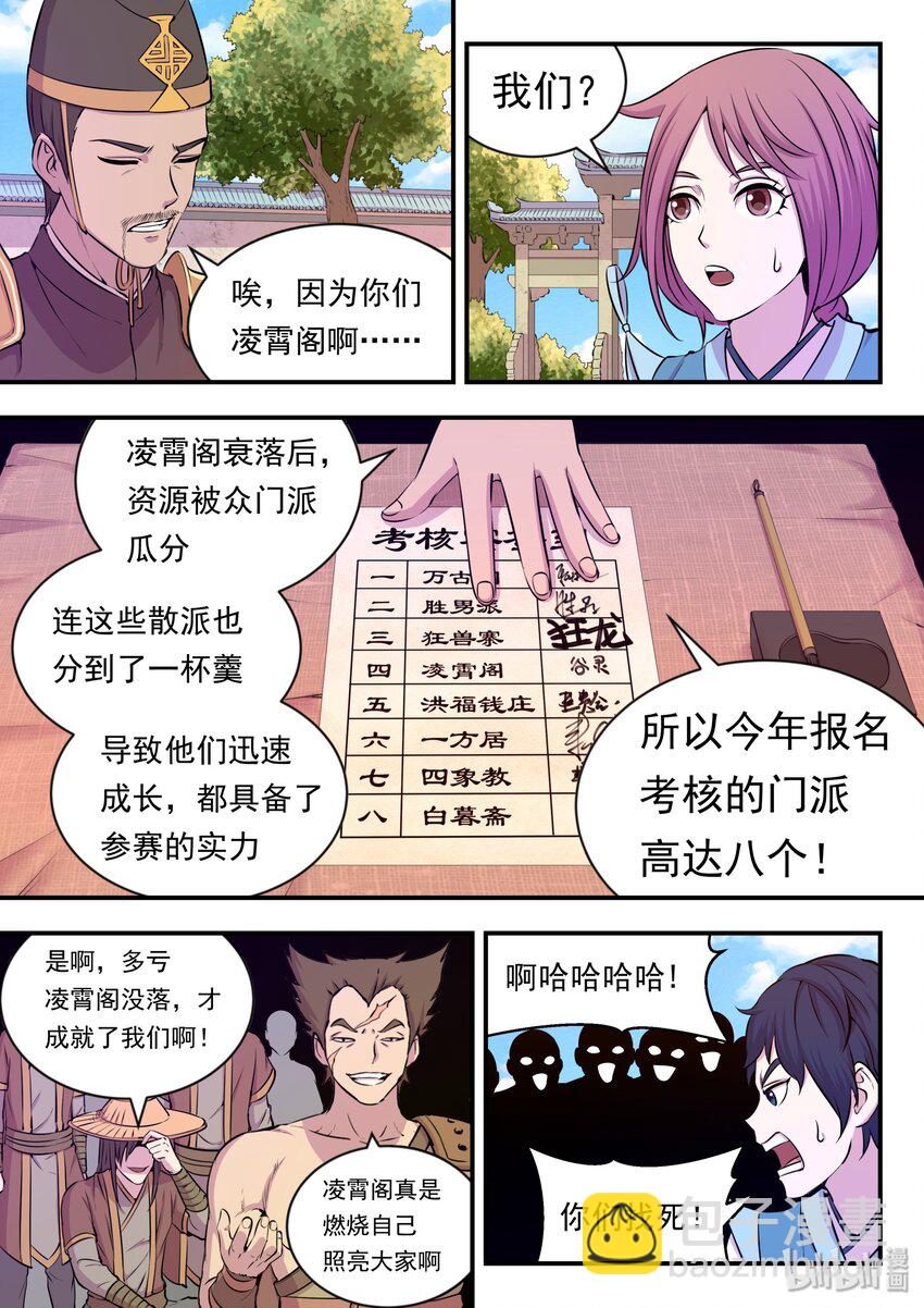 019 丁级门派考核赛17