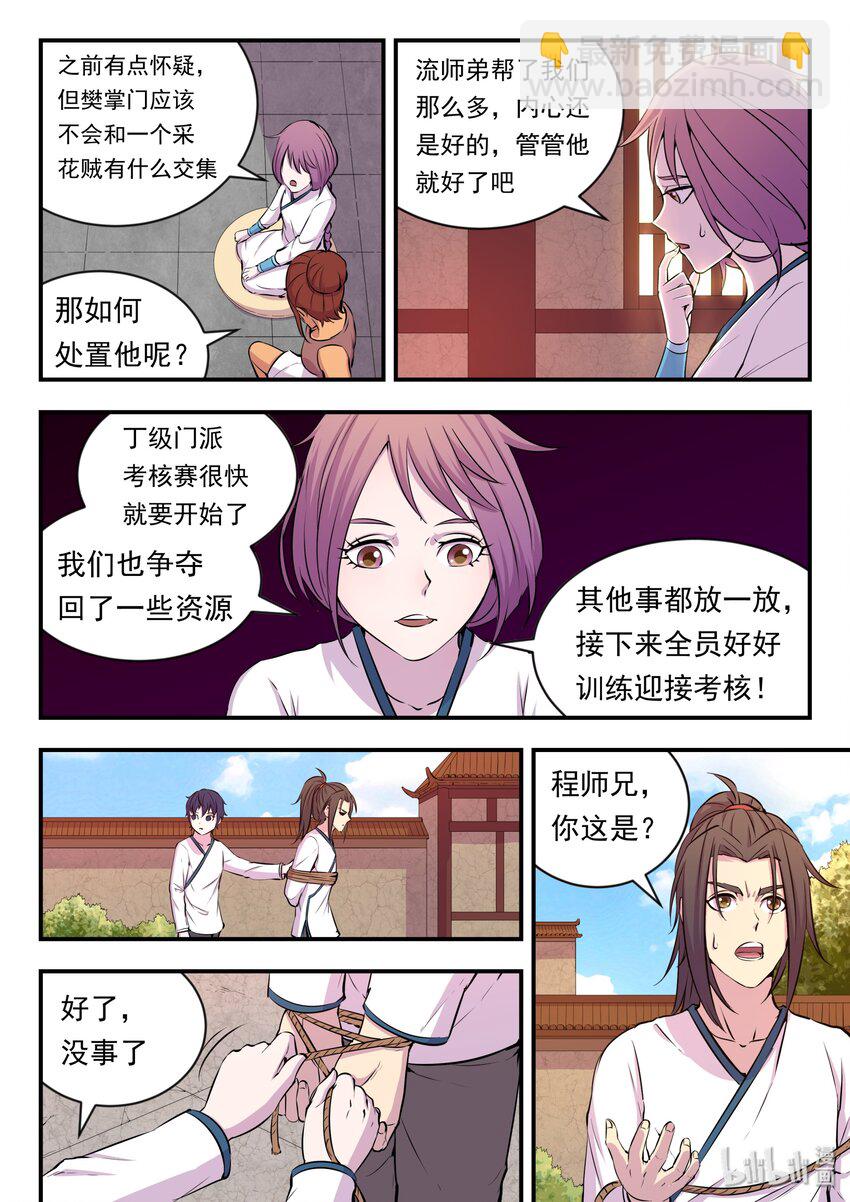 019 丁级门派考核赛3
