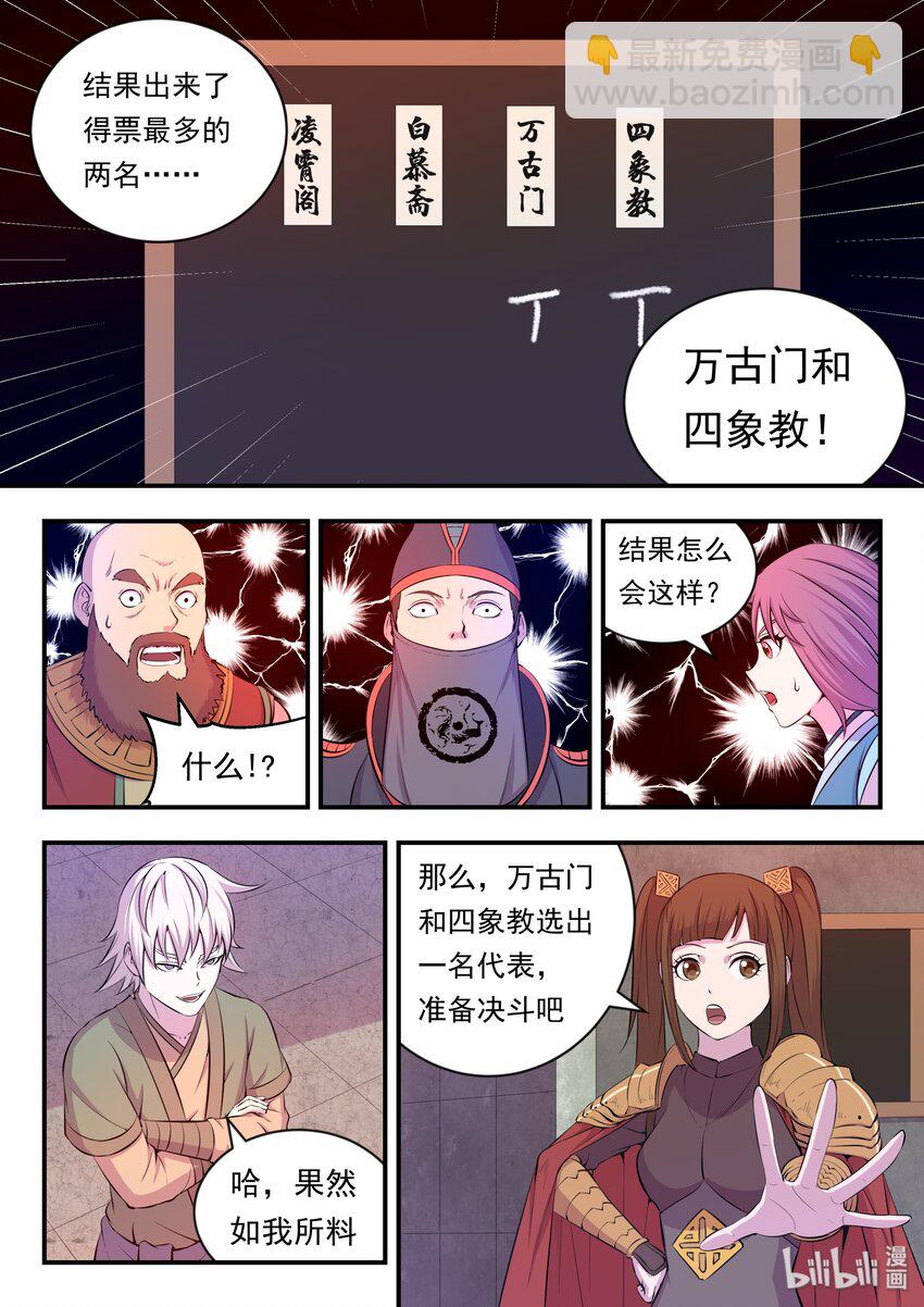 021 淘汰投票12