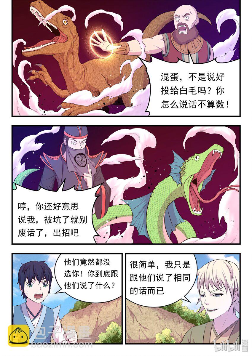 021 淘汰投票13