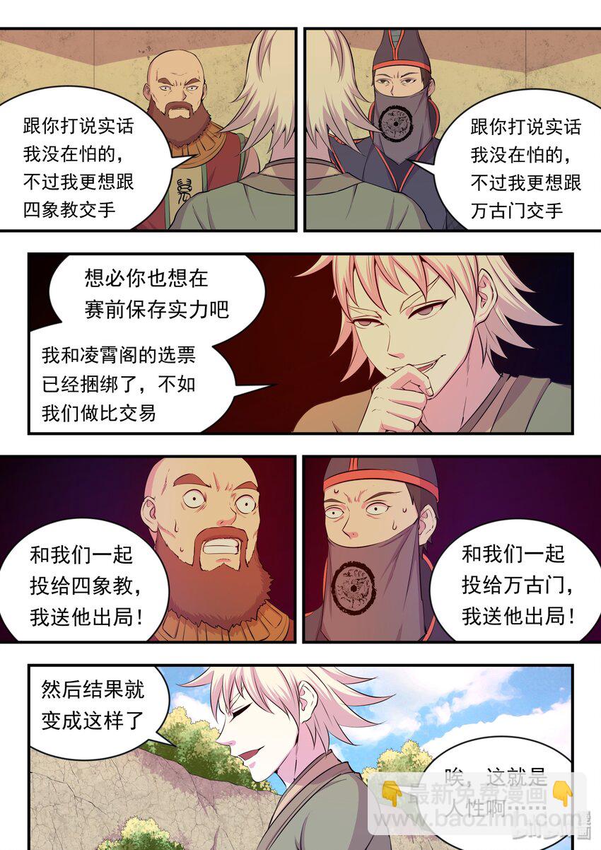 021 淘汰投票14
