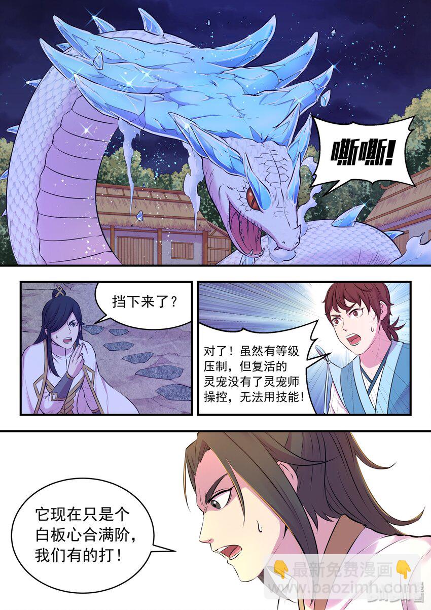 066 棘手的苍狼11