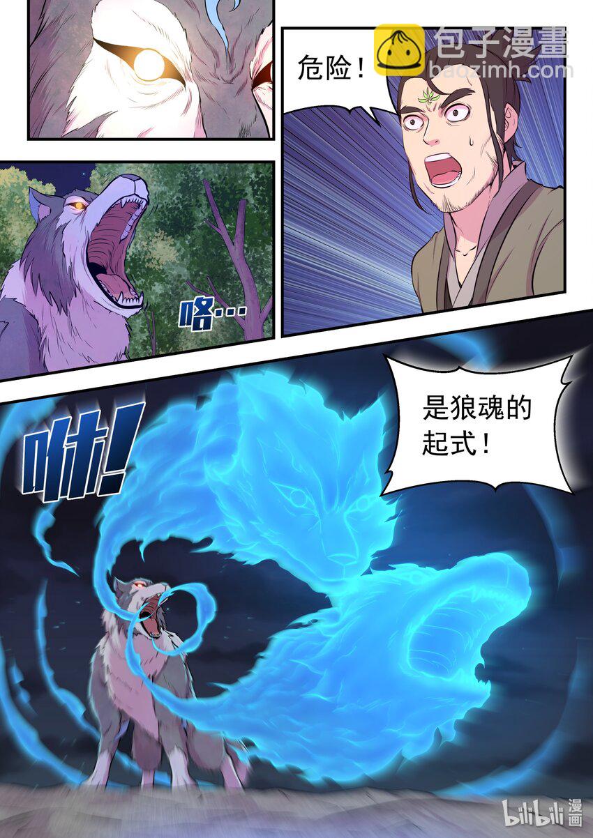 066 棘手的苍狼12