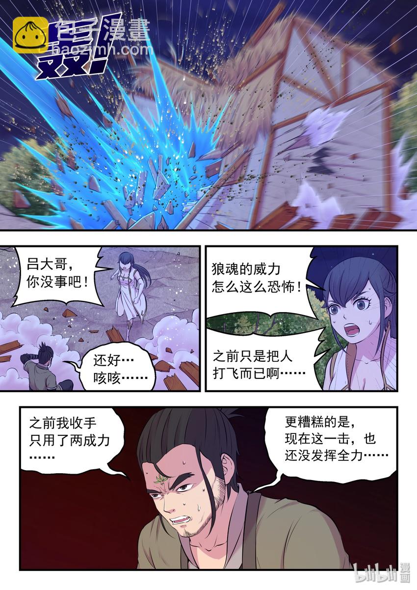 066 棘手的苍狼14