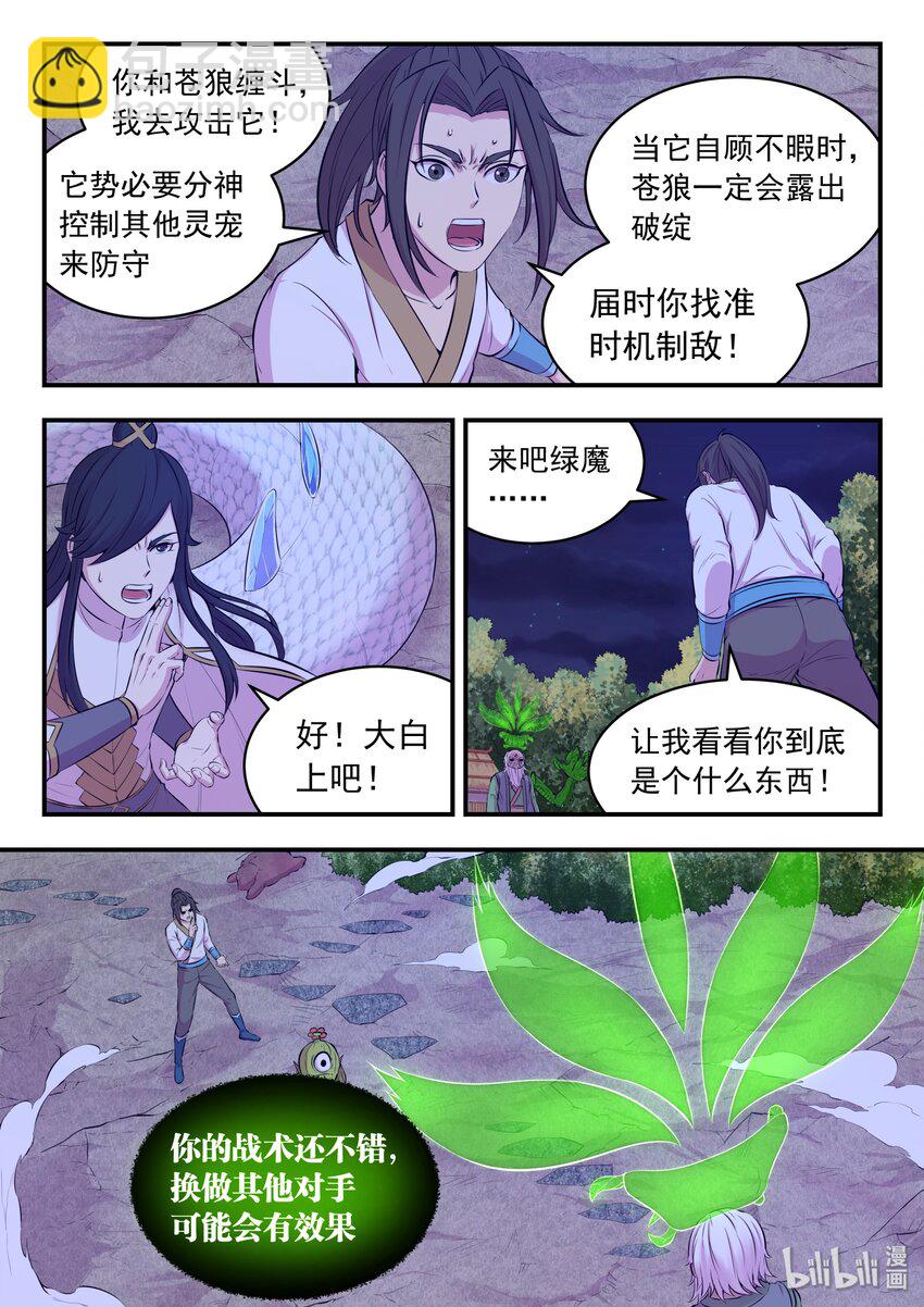 066 棘手的苍狼16