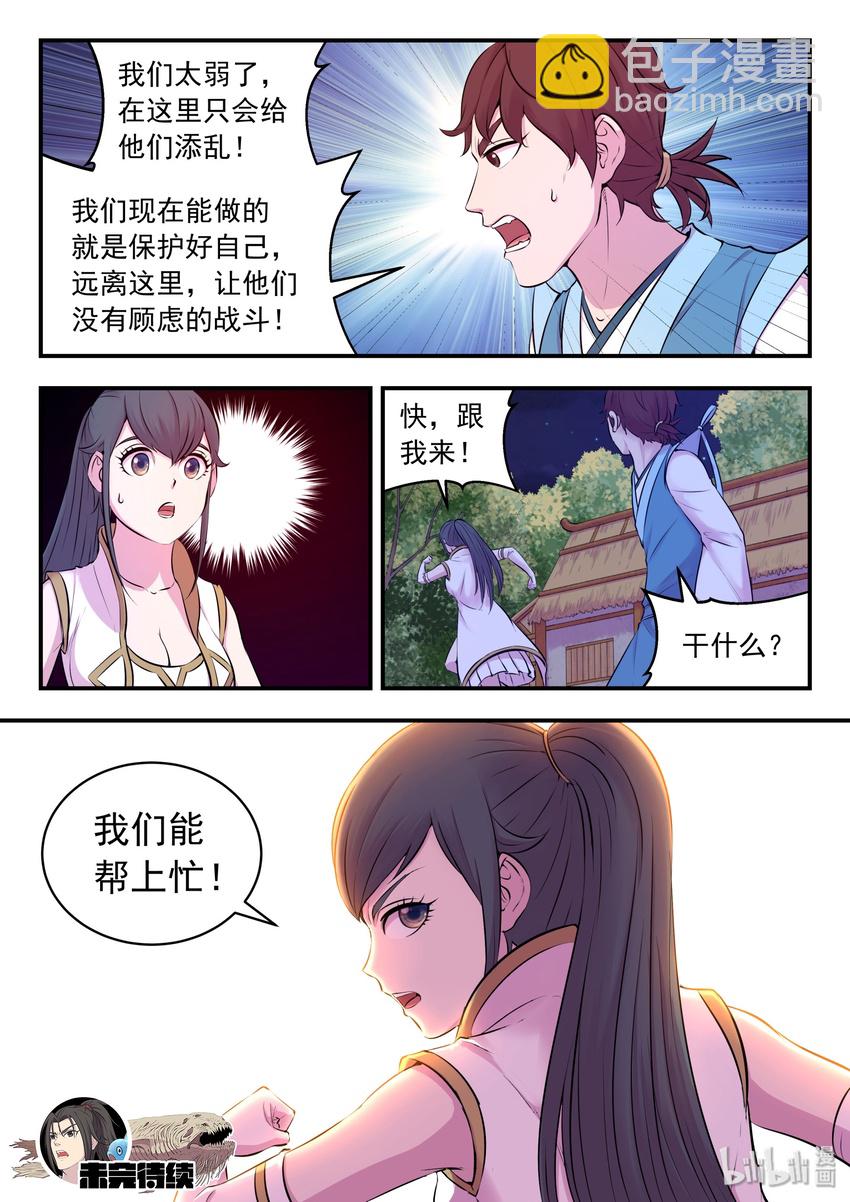 066 棘手的苍狼20