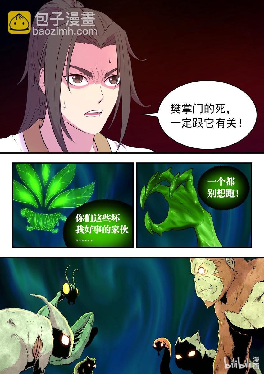 066 棘手的苍狼3