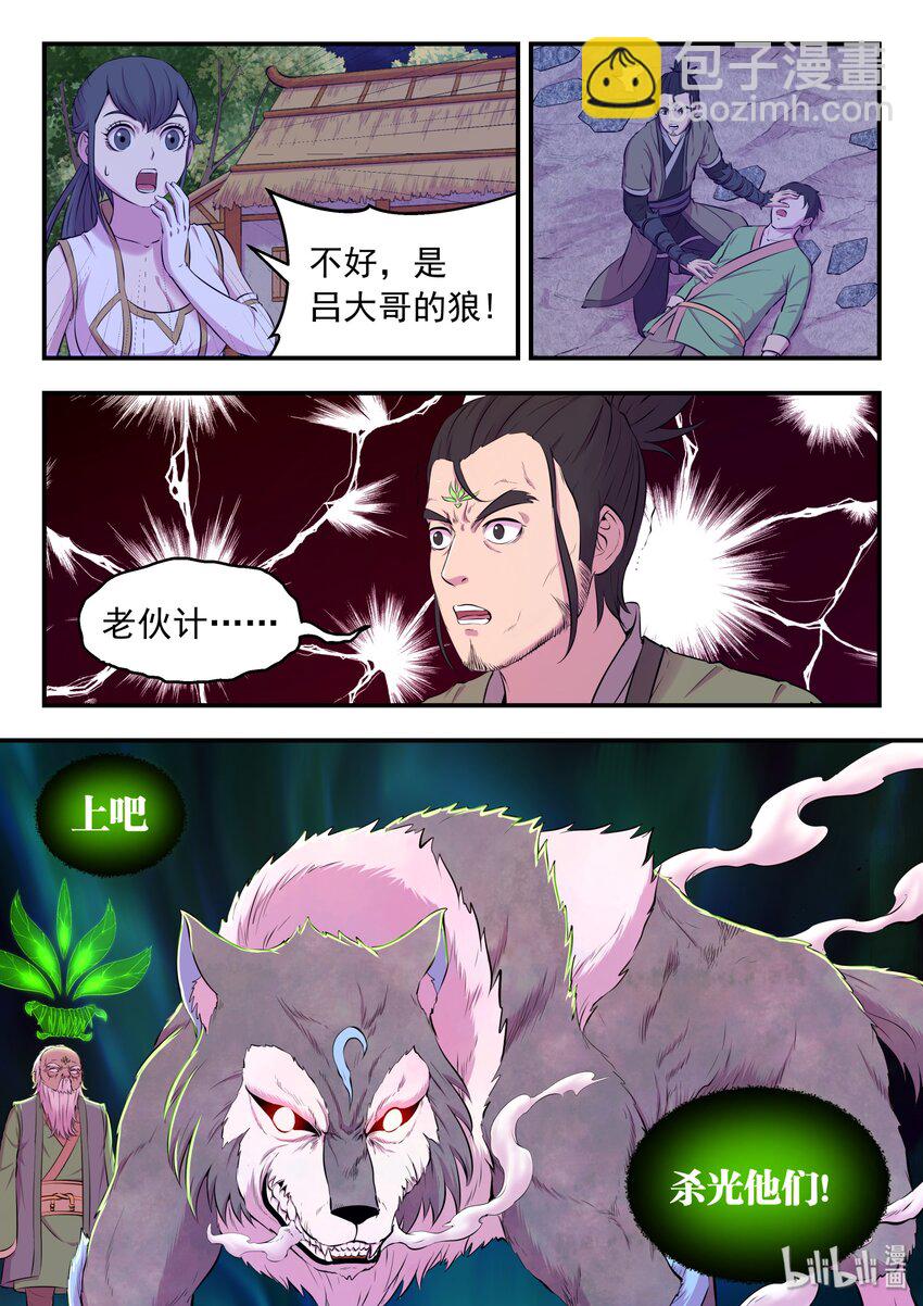 066 棘手的苍狼8