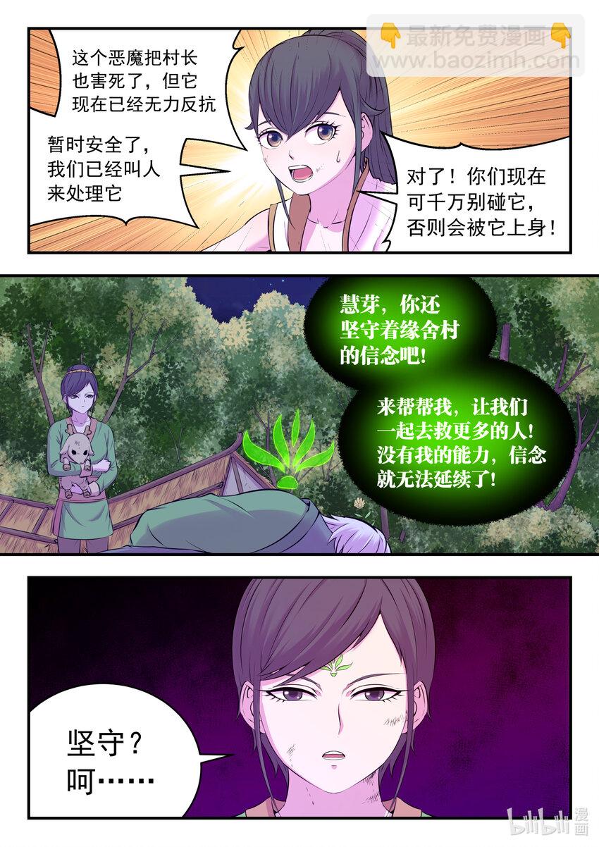 073 慧芽18