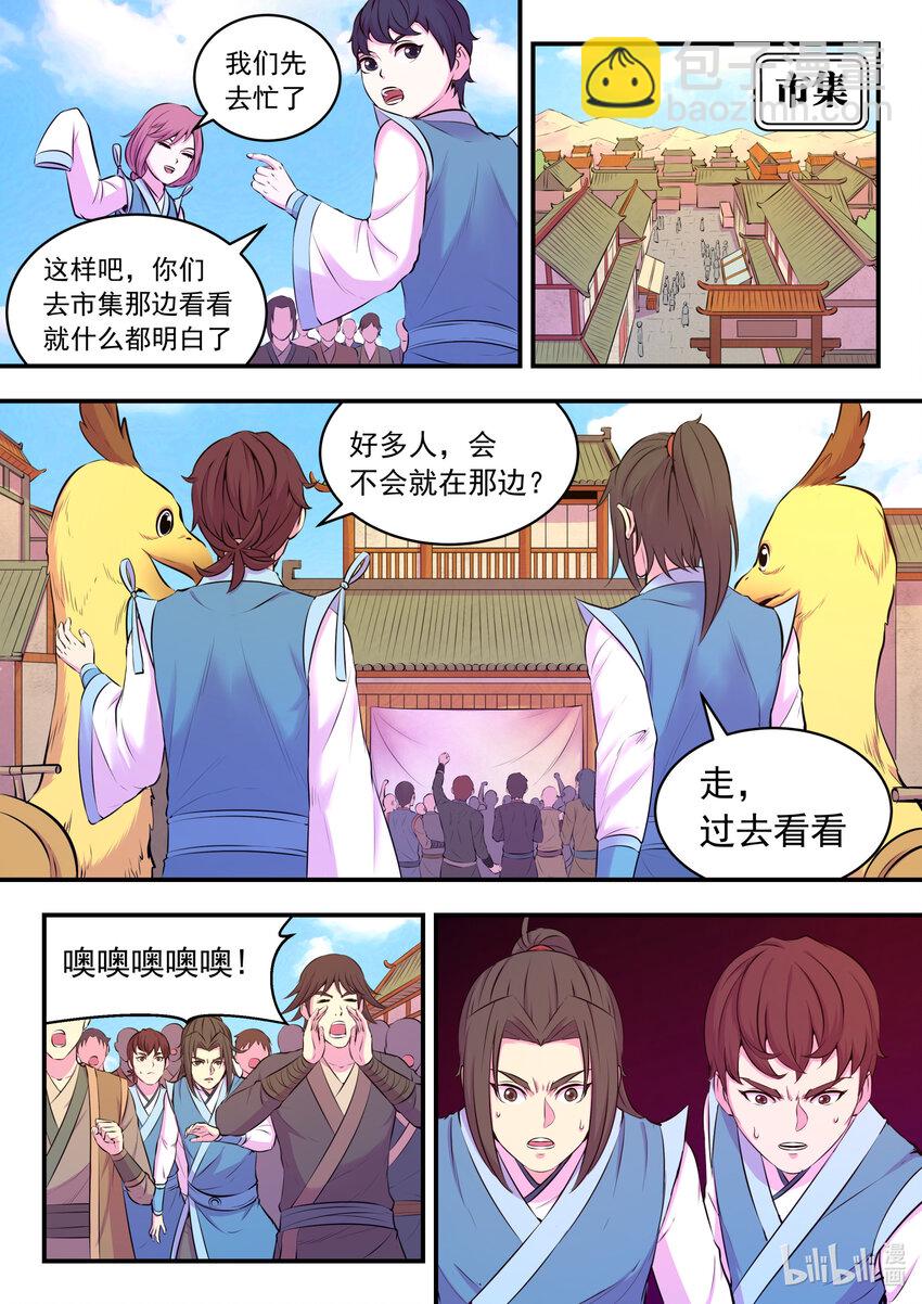 076 门派招新10