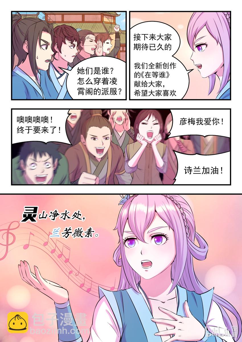 076 门派招新13