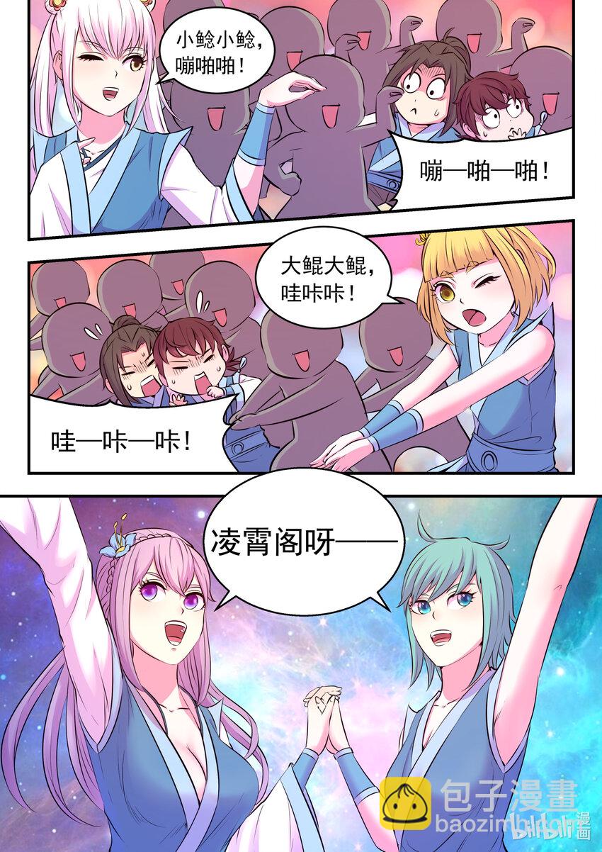 076 门派招新15