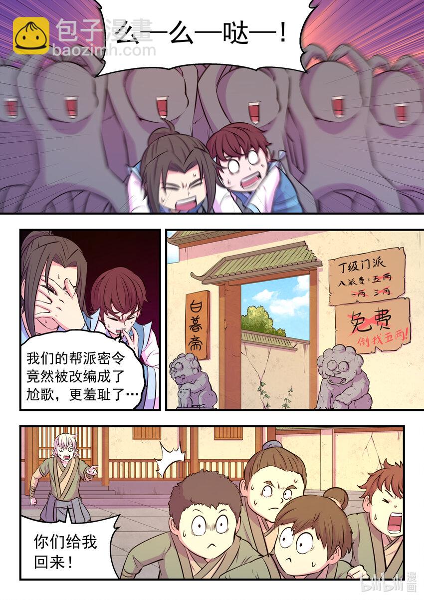 076 门派招新16