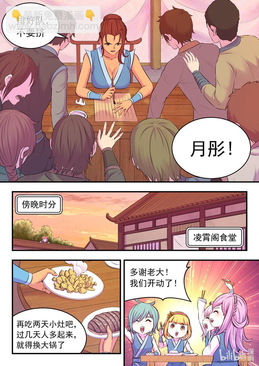 076 门派招新18