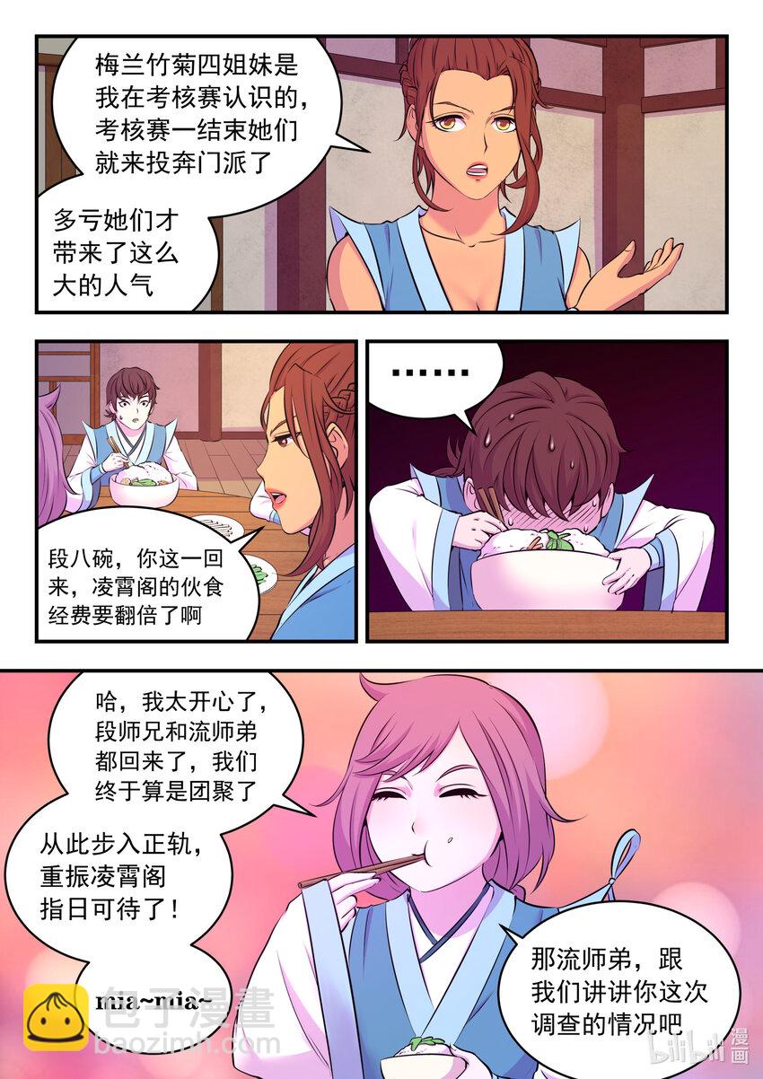 076 门派招新19