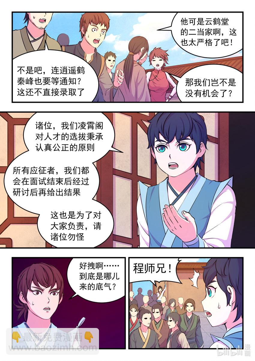 076 门派招新2