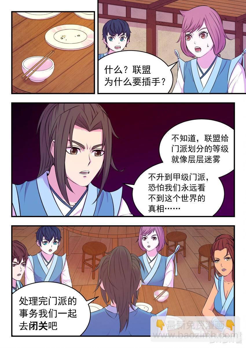 076 门派招新20