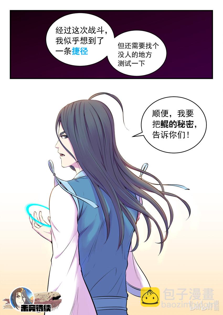 076 门派招新21