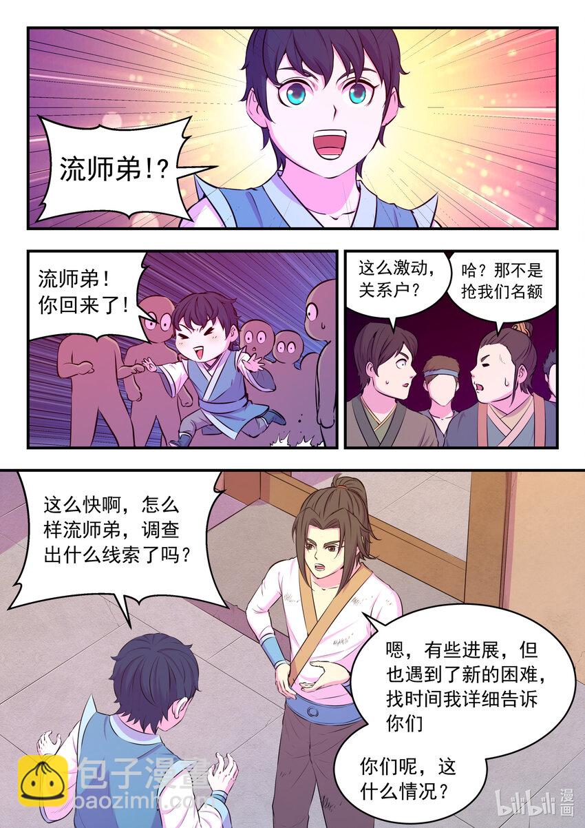 076 门派招新3