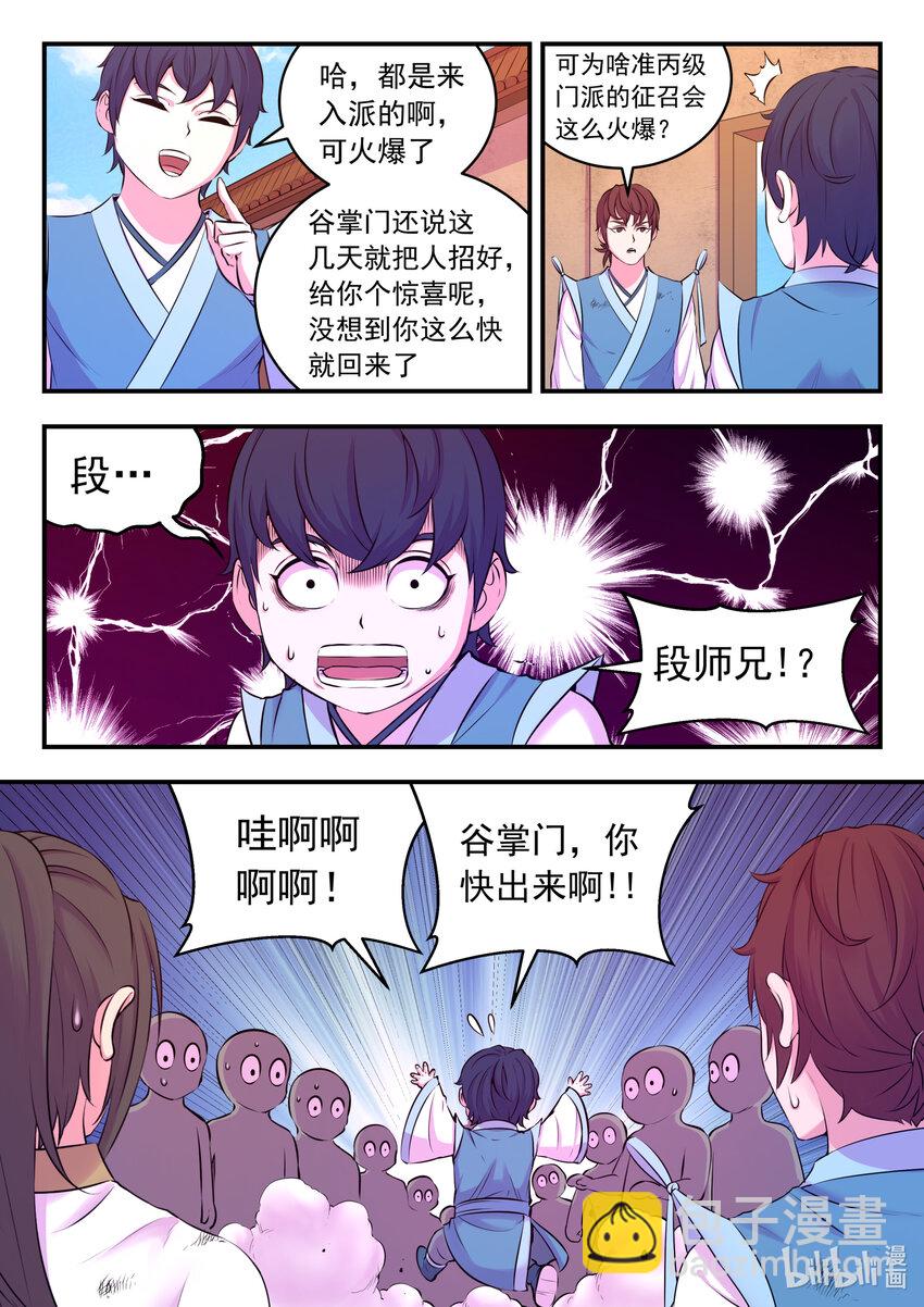 076 门派招新4