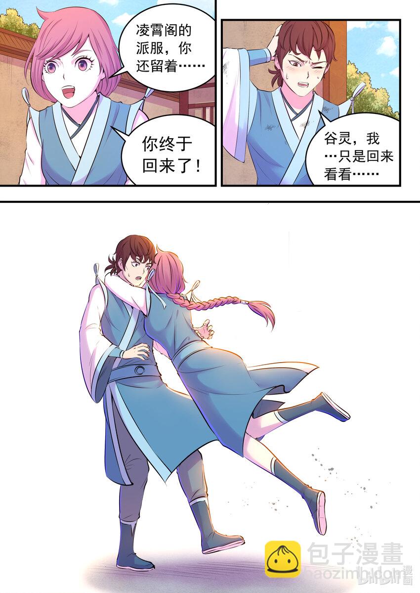 076 门派招新6