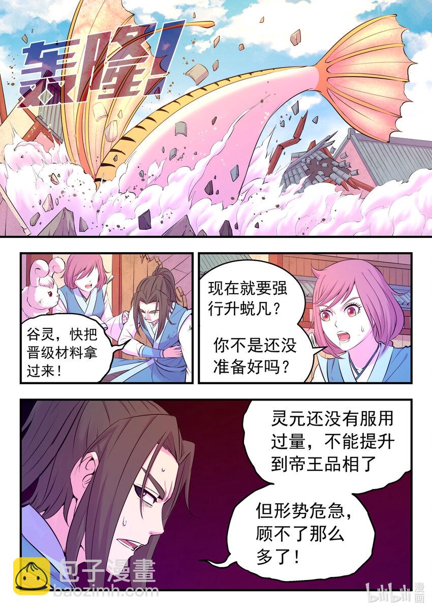 097 强行蜕凡10