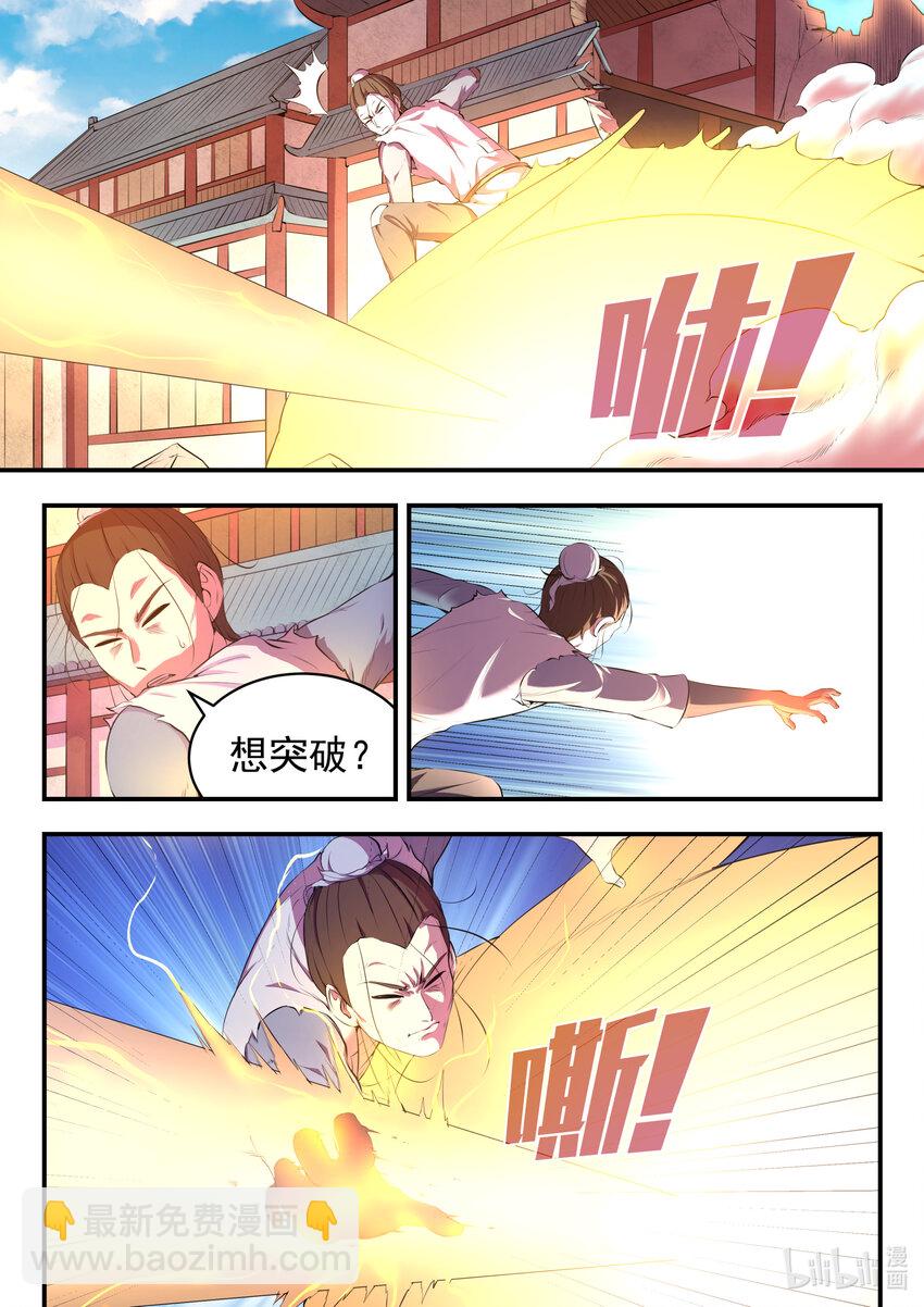 097 强行蜕凡13