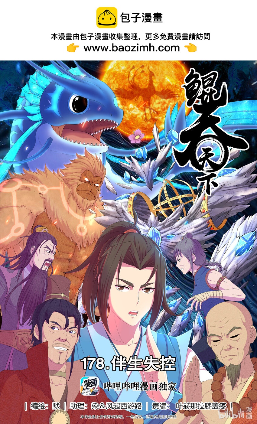 178 伴生失控0