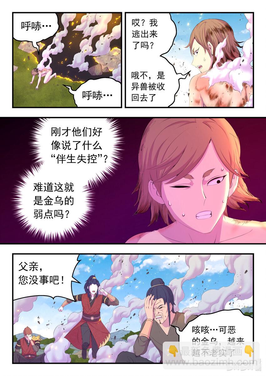178 伴生失控9