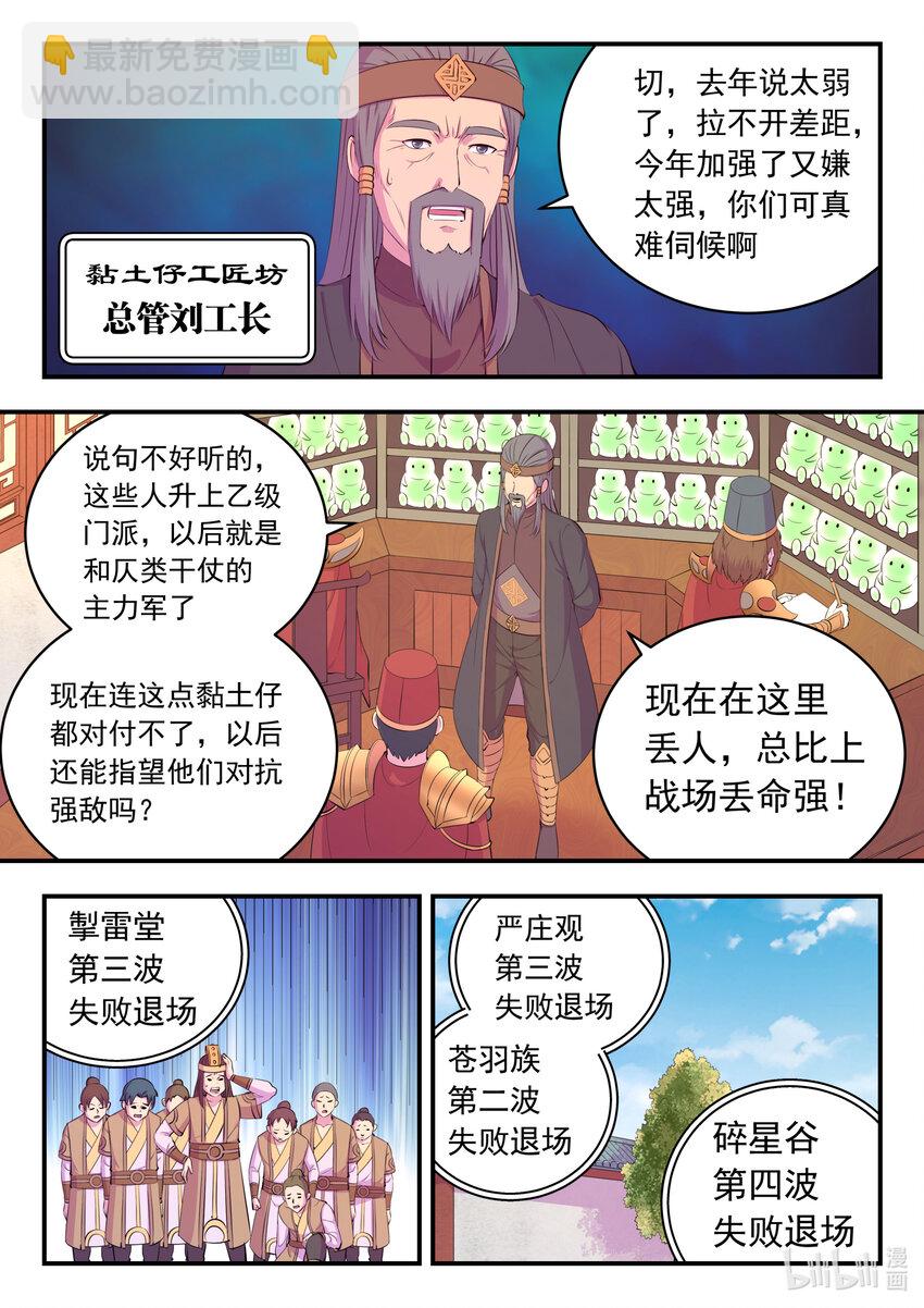 191 灵宠实力评估18