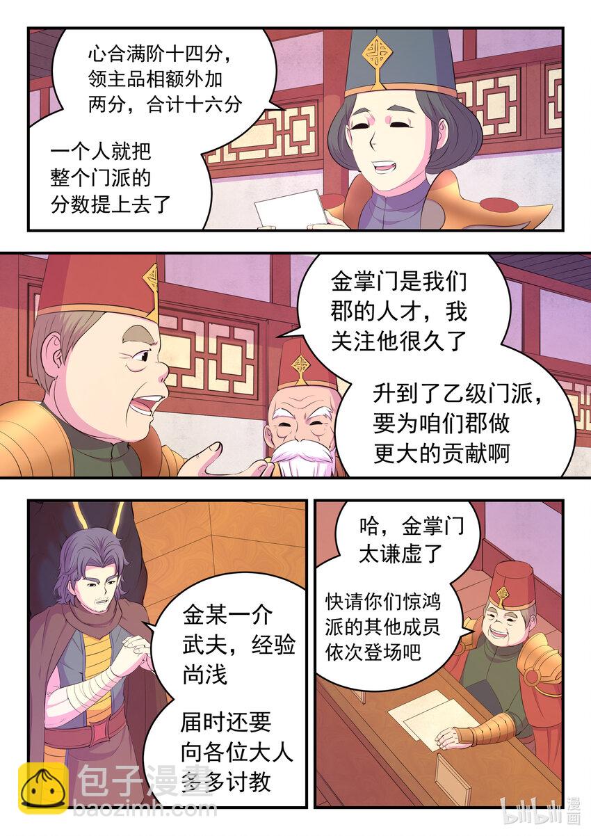 191 灵宠实力评估2