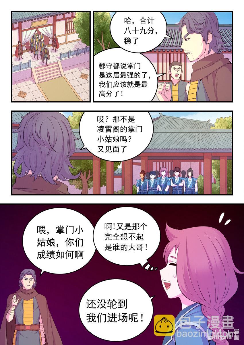 191 灵宠实力评估3
