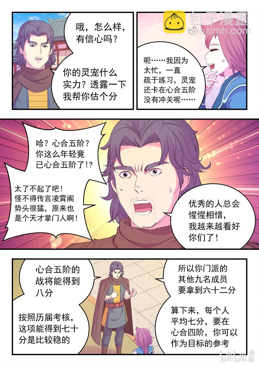191 灵宠实力评估4
