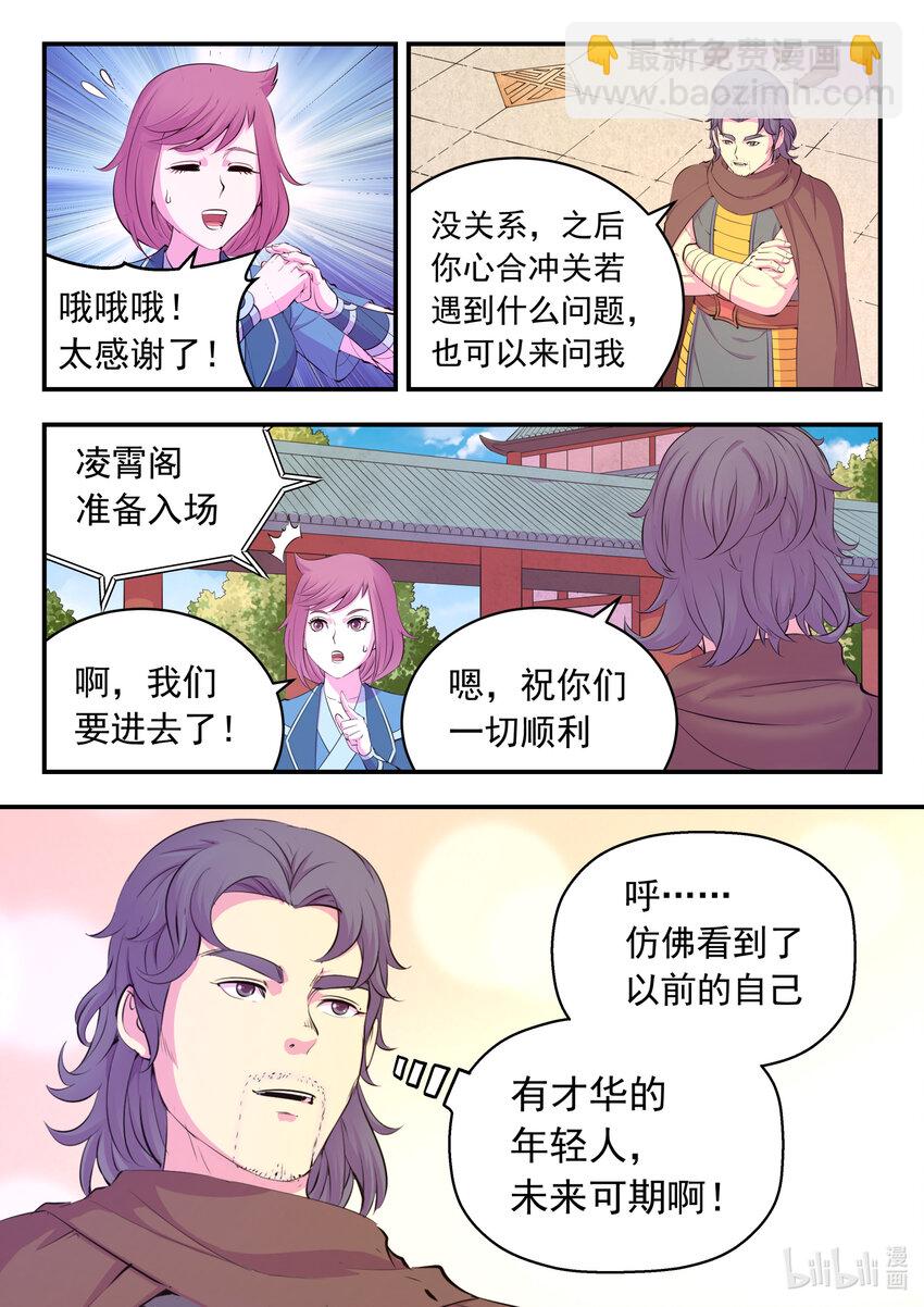 191 灵宠实力评估5