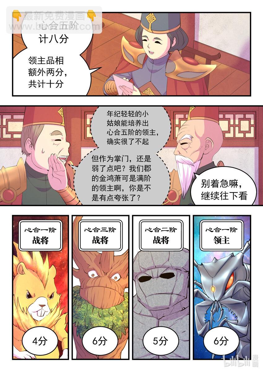 191 灵宠实力评估7
