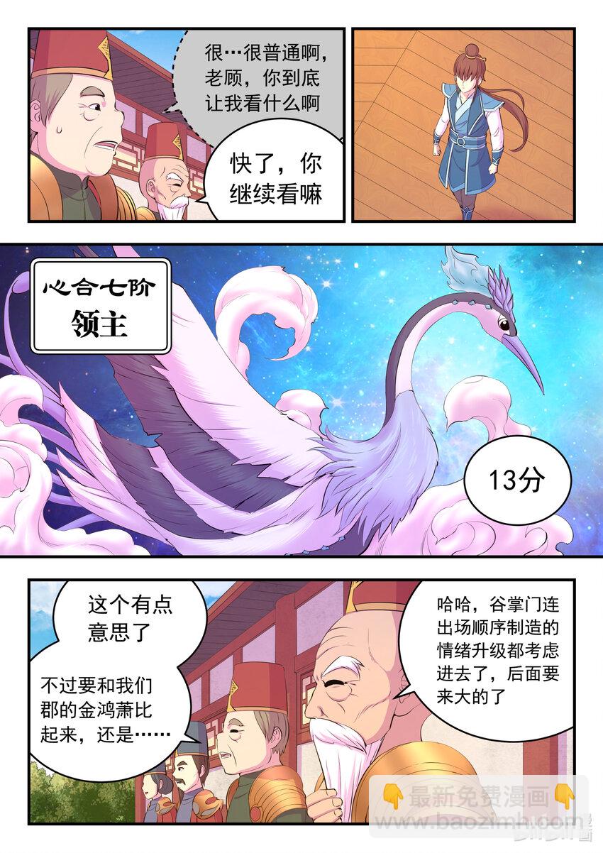 191 灵宠实力评估8