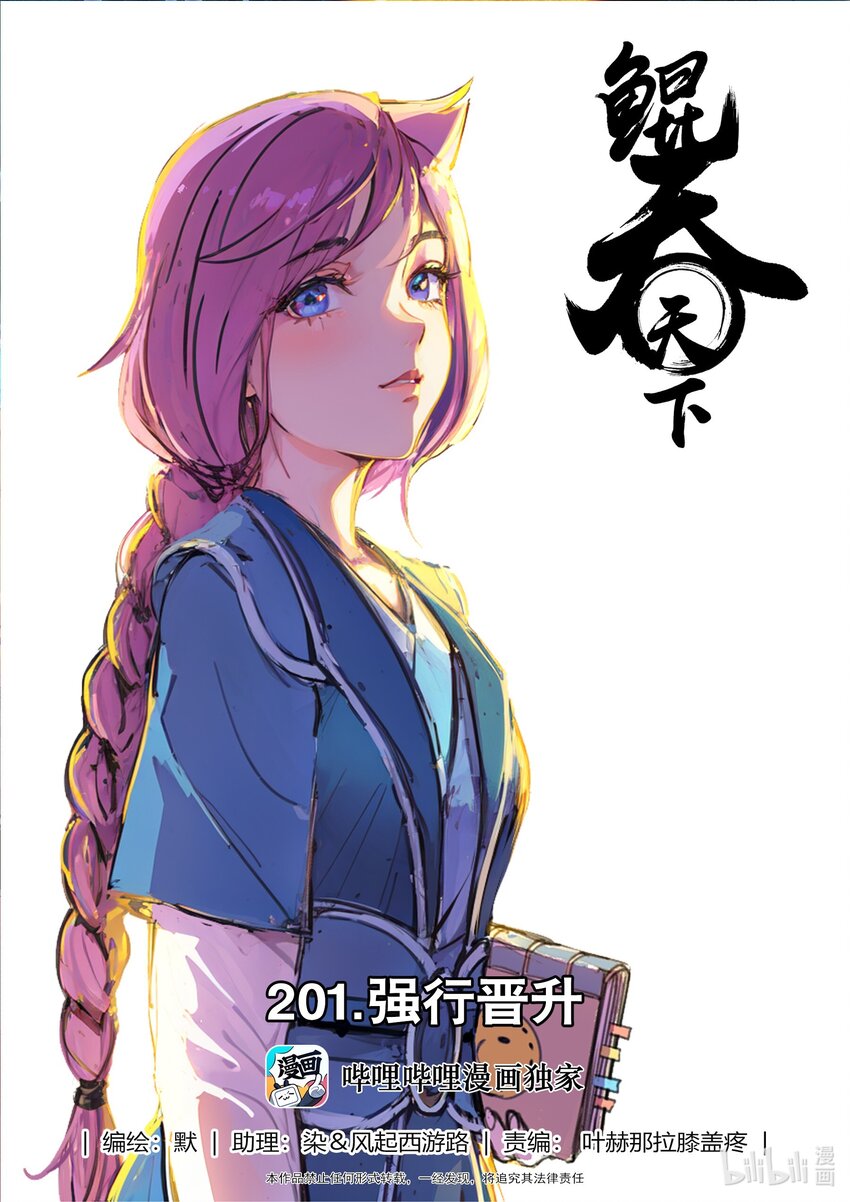 201 强行晋升0