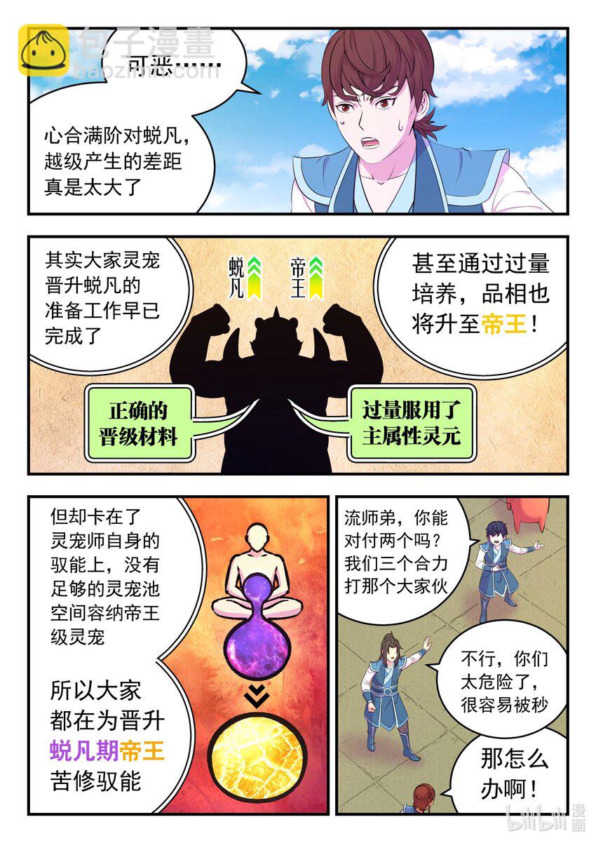 201 强行晋升12