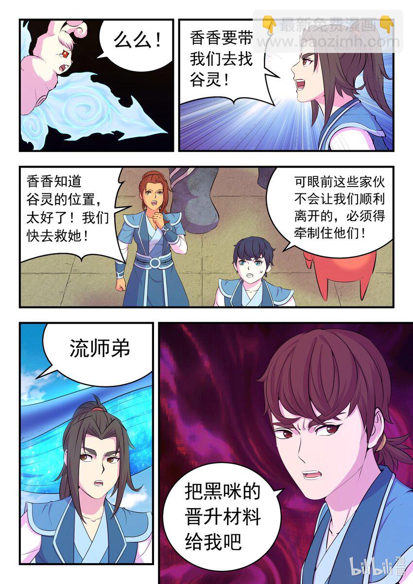 201 强行晋升14